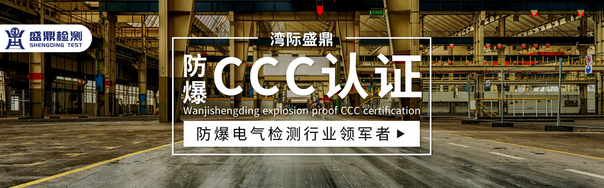 防爆CCC認證,防爆認證辦理
