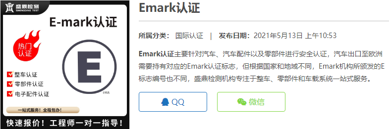 Emark認證