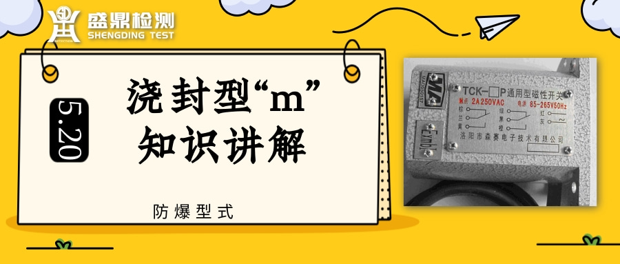 澆封型“m”知識講解