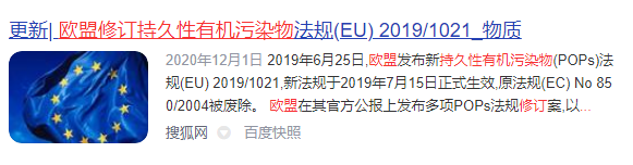 歐盟《持久性有機污染物》修訂!五氯苯酚將被限制含量