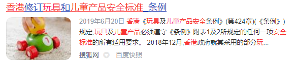 兒童玩具產品安全標準【香港】