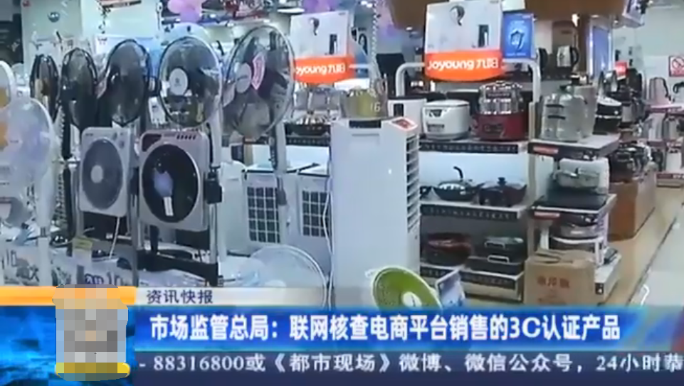 市監(jiān)局將核查電商平臺銷售的3C認證產(chǎn)品!