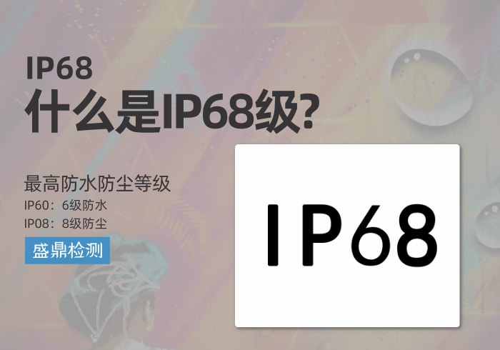 IP68