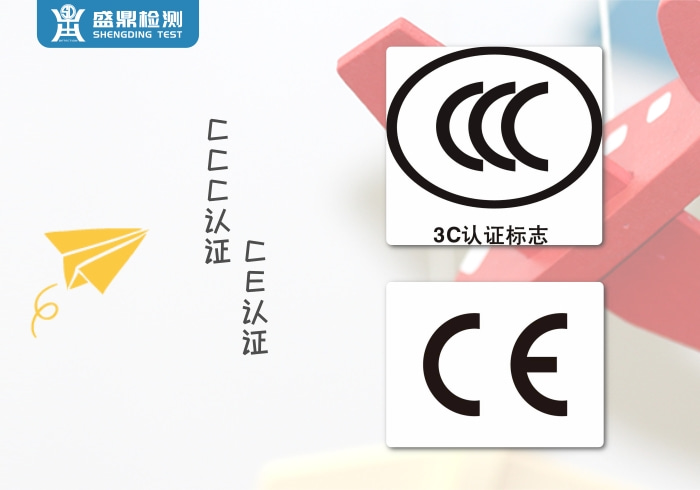 CCC認證和CE認證有何區別