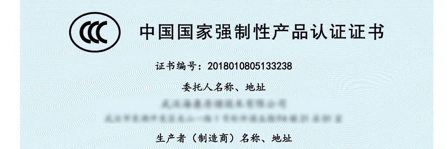 CCC認(rèn)證證書編號:2018010805133238