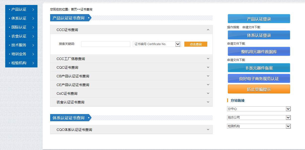 中國質量中心查詢證書編碼
