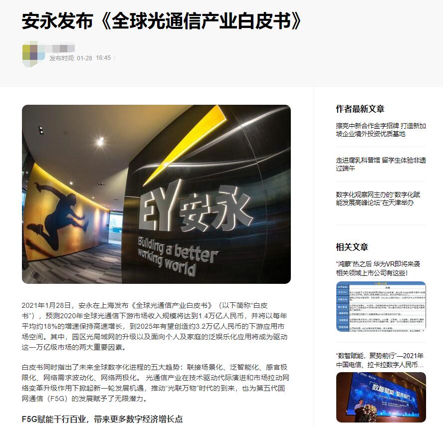 全球光通性產(chǎn)業(yè)白皮書