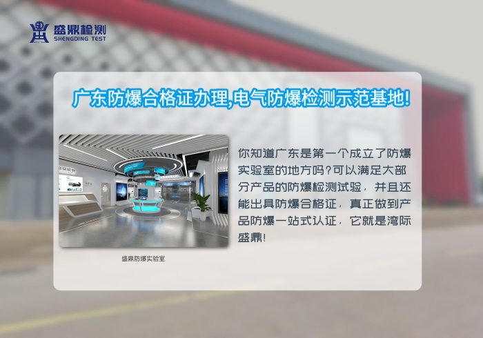 灣際盛鼎實驗室