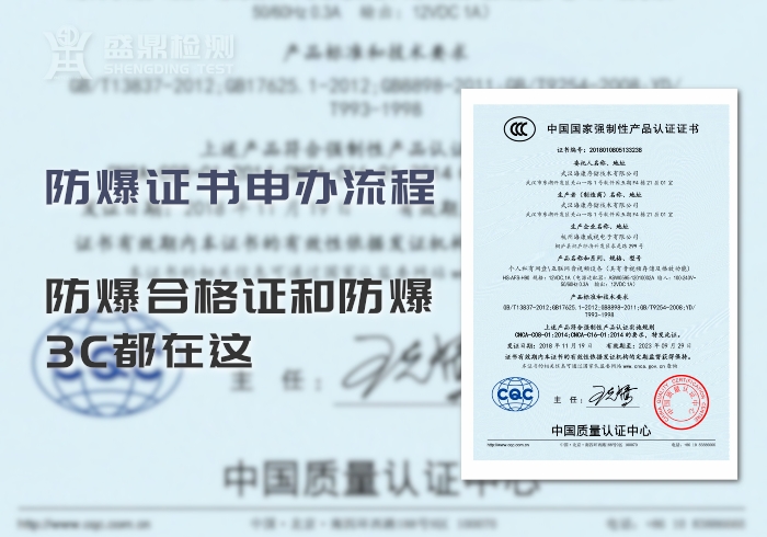 防爆證書申辦流程