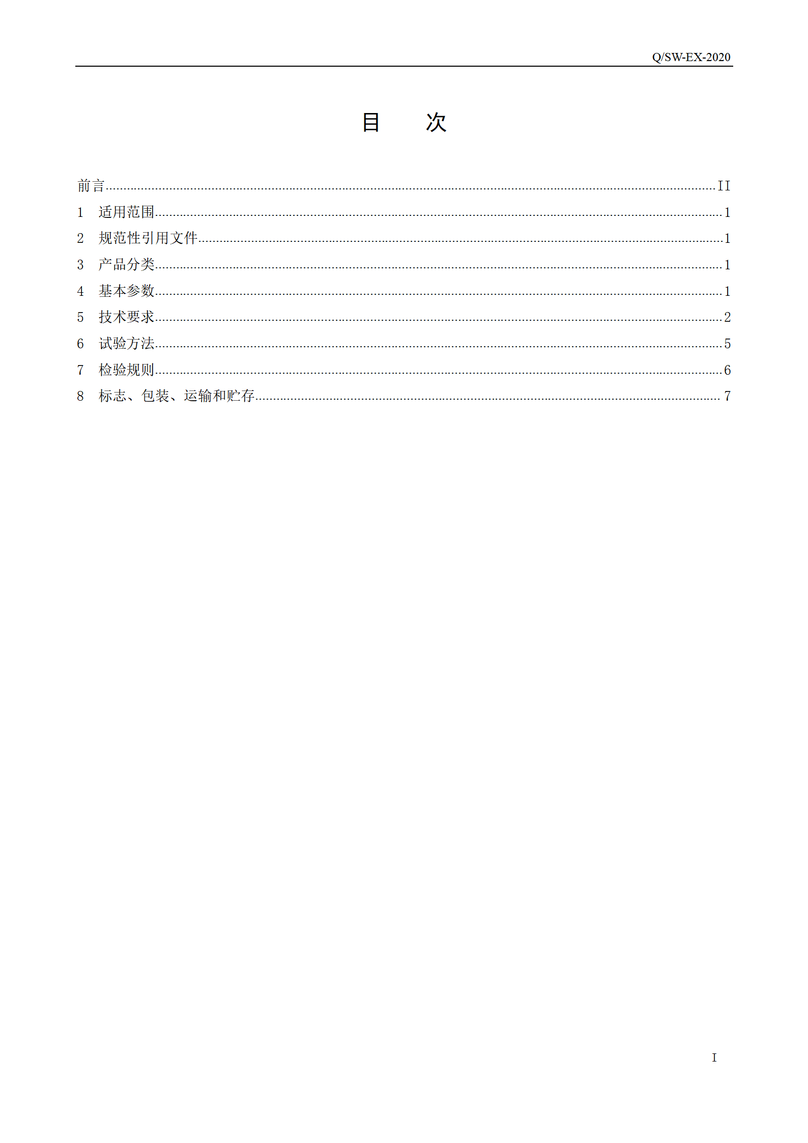 企業標準02目錄