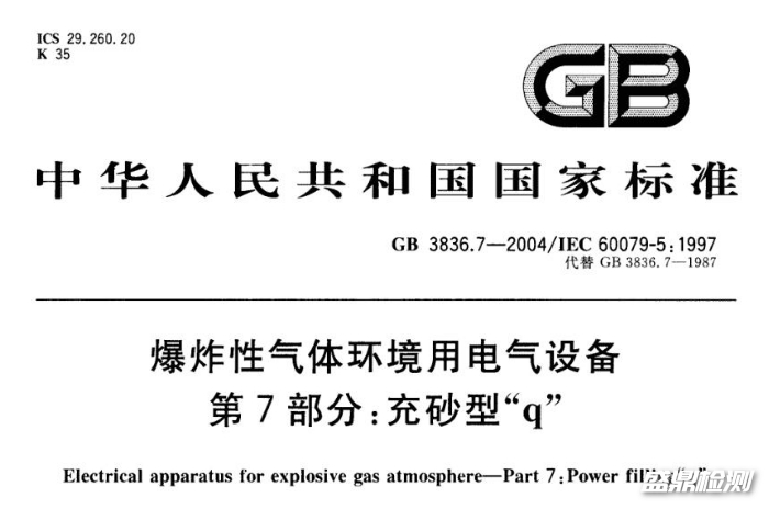 充砂型GB和測試項目