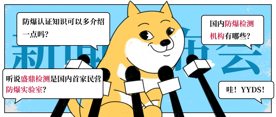 國內防爆檢測機構介紹