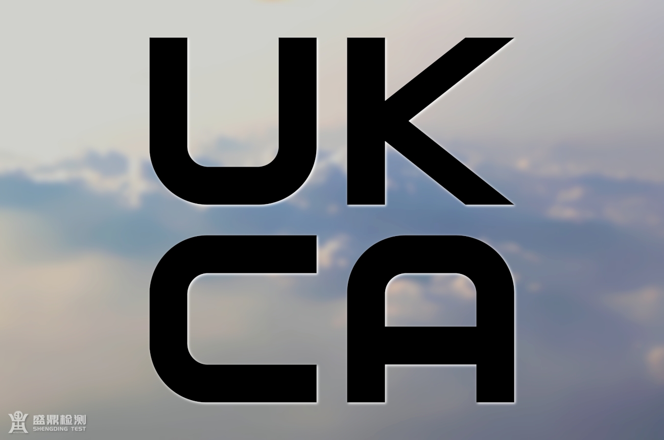UKCA認證