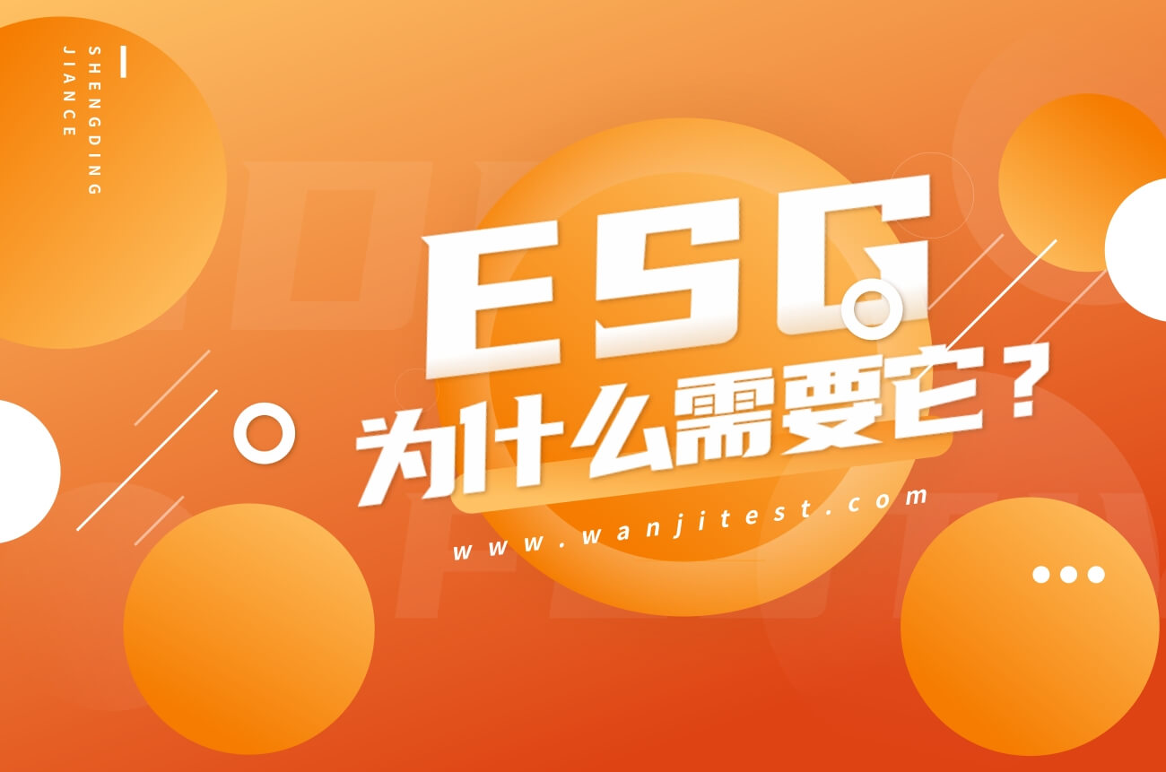 為什么需要ESG報告