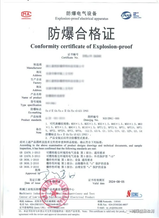 防爆合格證