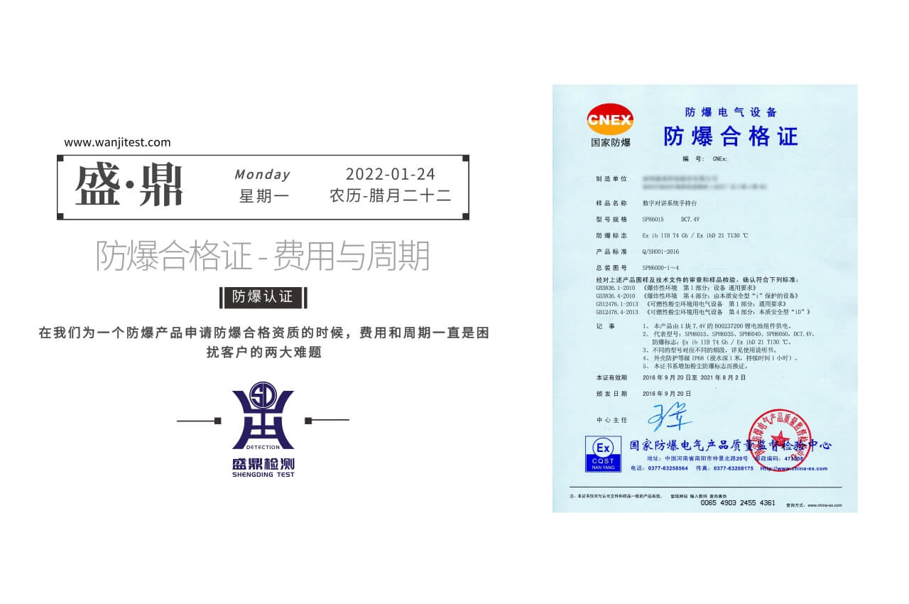 辦一個防爆合格證要花多少時間和費用?