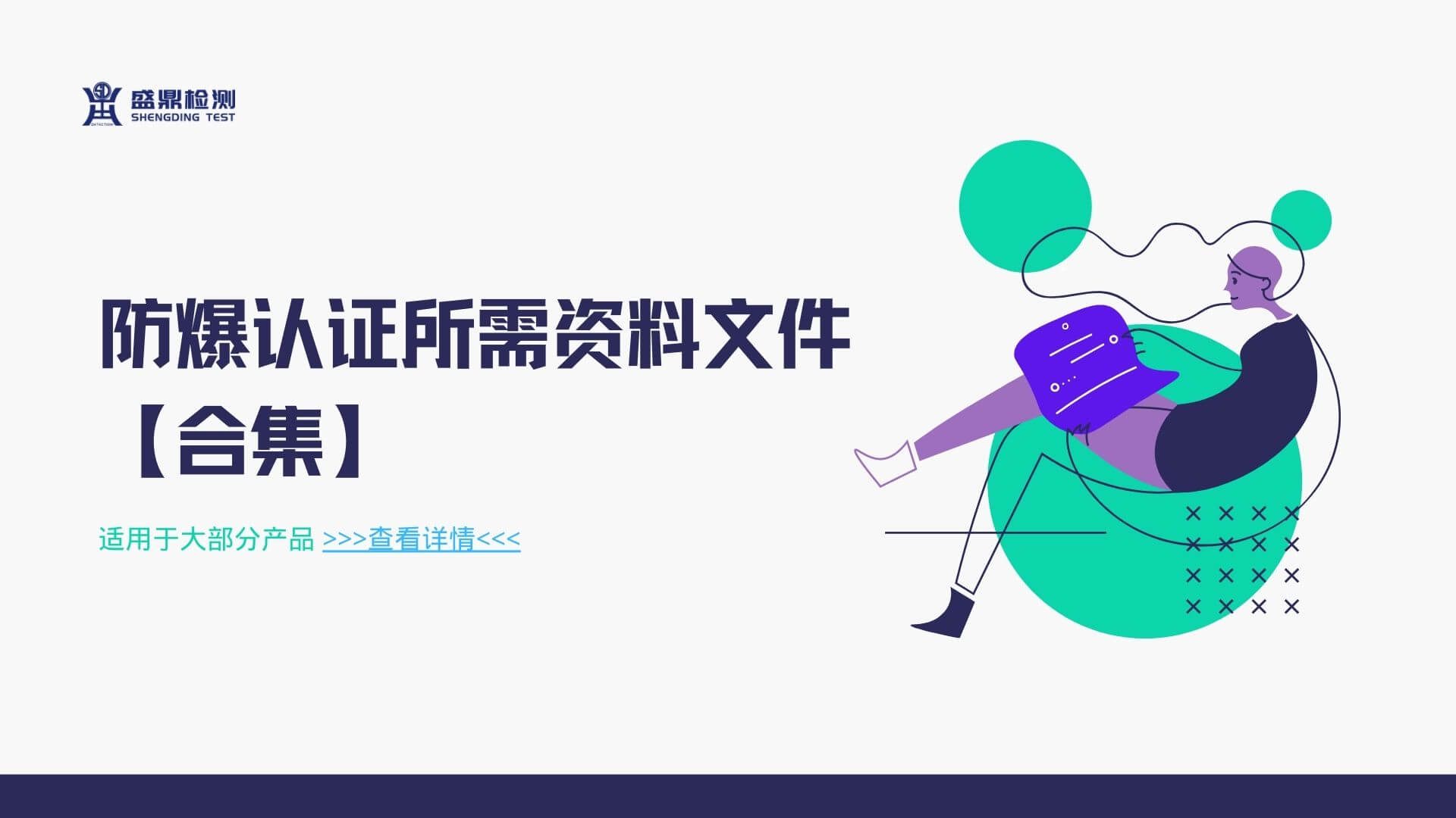 防爆認證所需資料文件合集