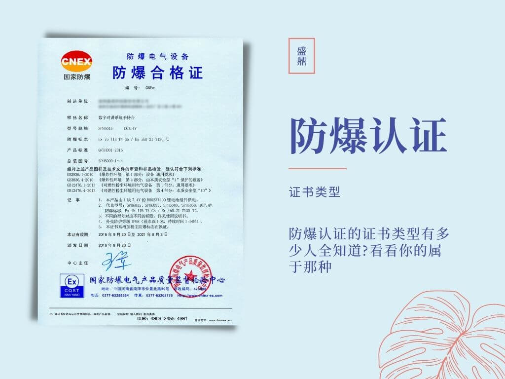防爆認證的證書類型有多少人全知道?看看你的屬于那種