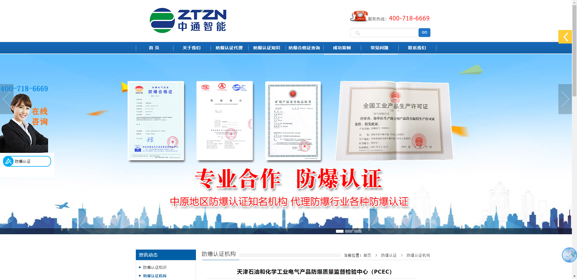 中國石油和化學工業電氣產品防爆質量監督檢驗中心(PCEC)