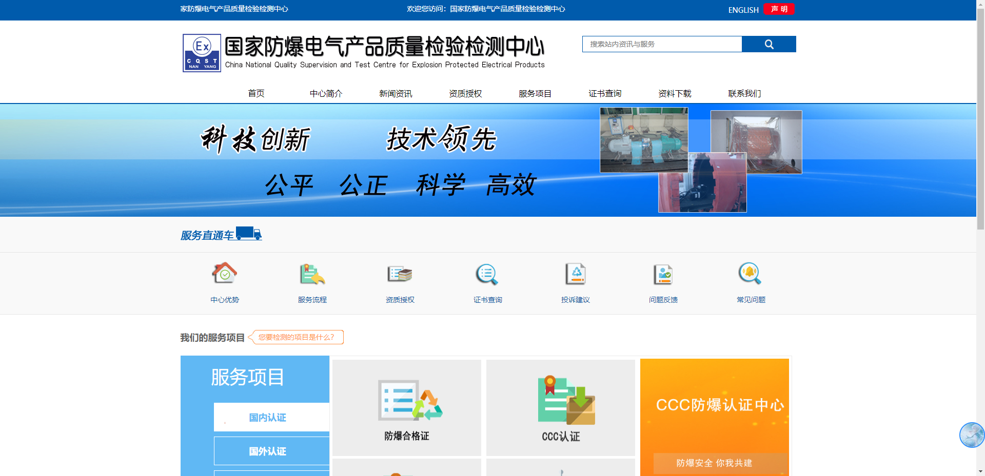 國家防爆電氣產品質量監督檢驗中心(CQST)