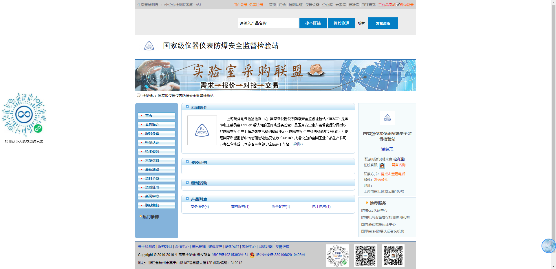 國家儀器儀表防爆安全監督檢驗站(NEPSI)