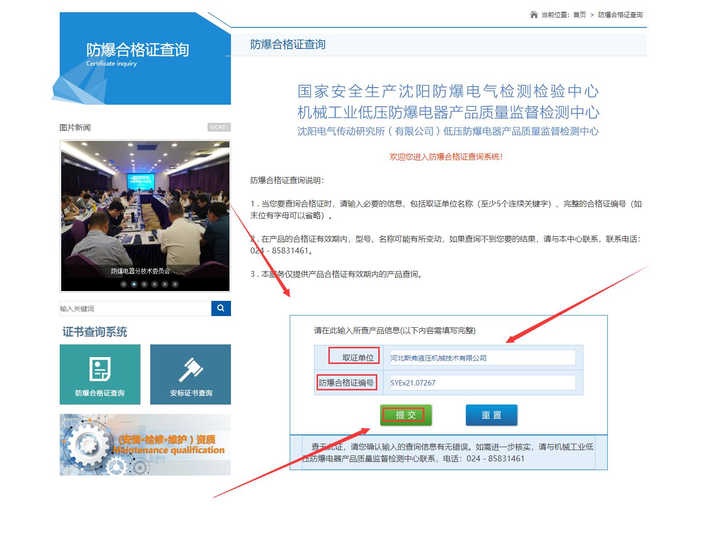 輸入防爆合格證編號和取證機構