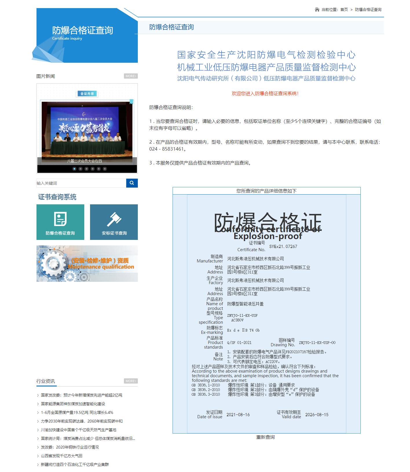 防爆合格證證書查詢反饋