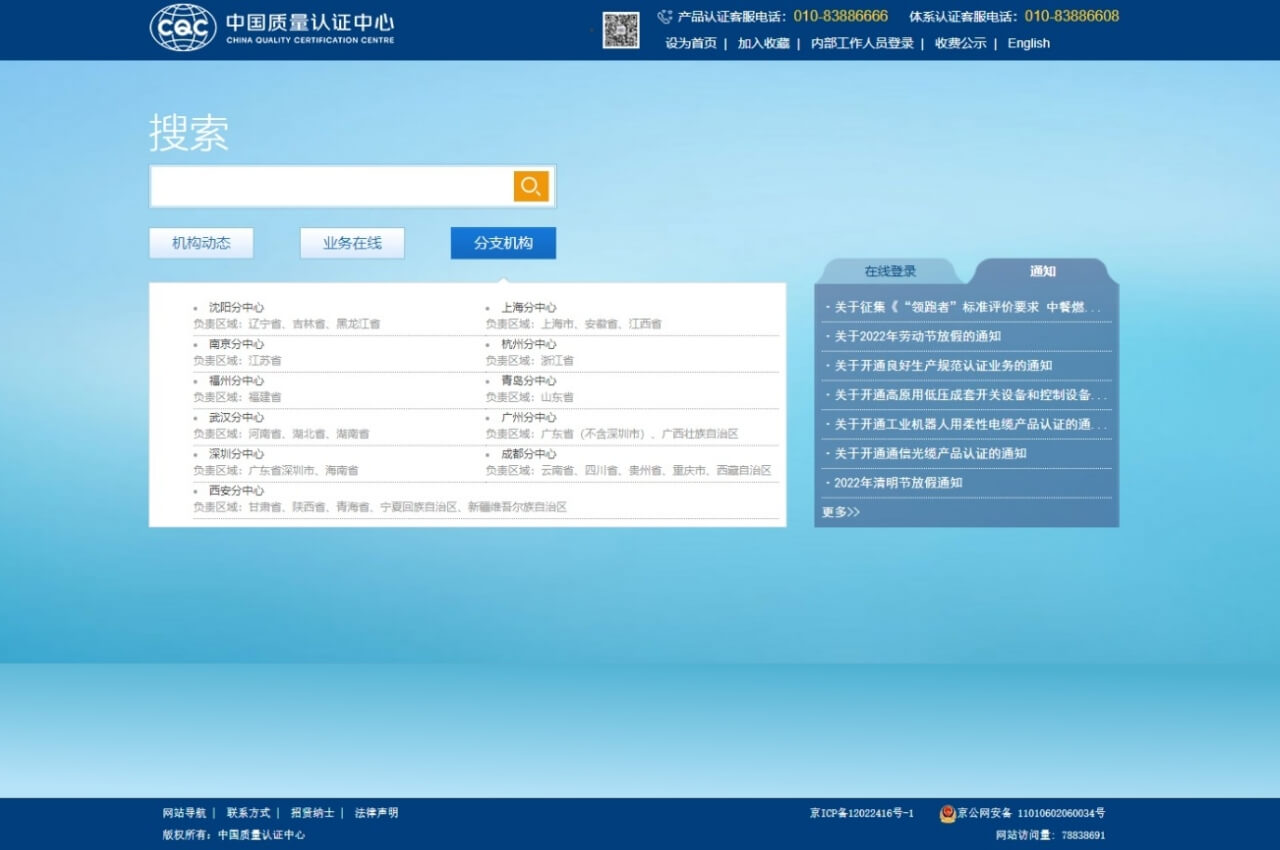 中國質量認證中心官網