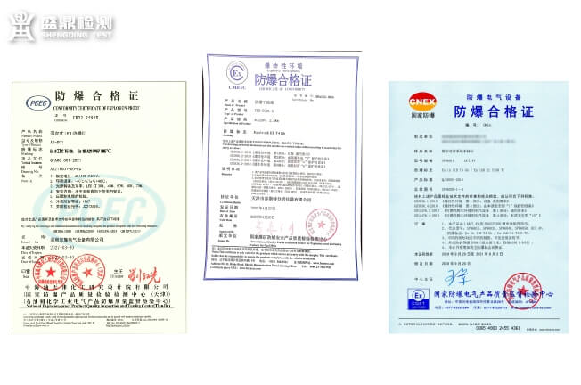 防爆資質(zhì)證書