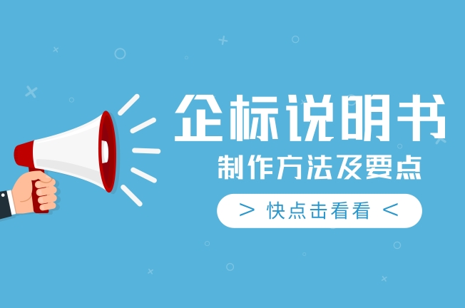 企標說明書要點