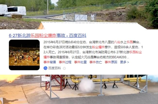 臺灣八仙樂園粉塵爆炸事件