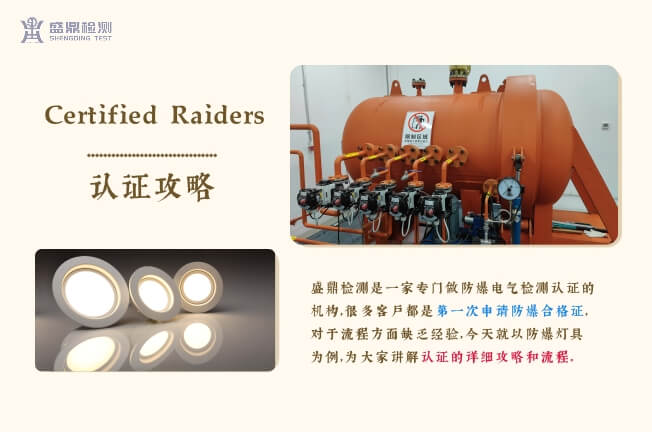 燈具辦理防爆認證的詳細攻略