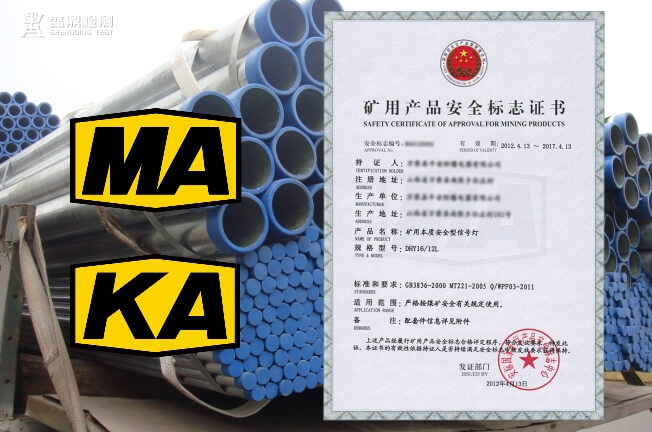 鋼管安標(biāo)認(rèn)證資質(zhì)