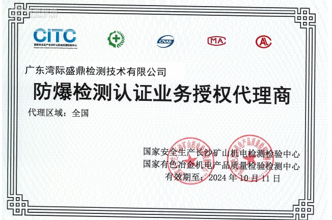 灣際盛鼎現場防爆檢測授權資質