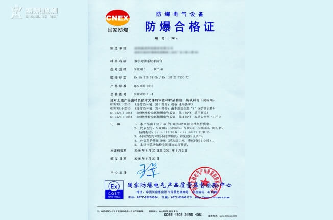 防爆合格證證書