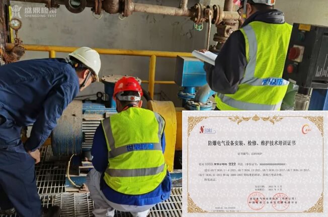 防爆電氣設備安裝、檢修、維護資質