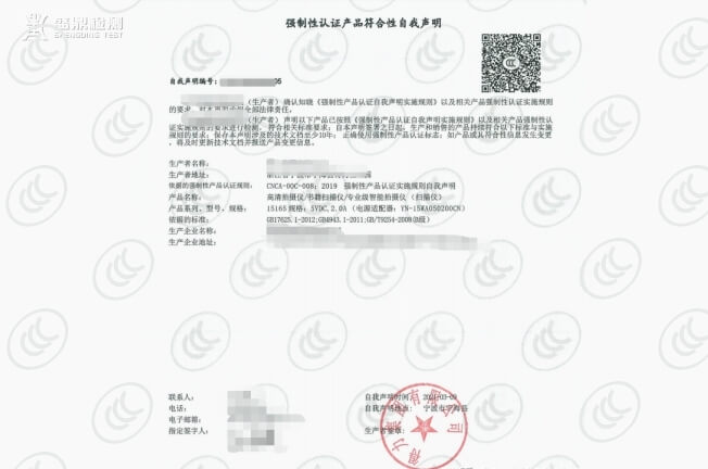 CCC自我聲明證書