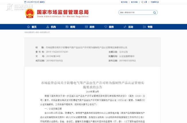 市場監督管理局通知文件