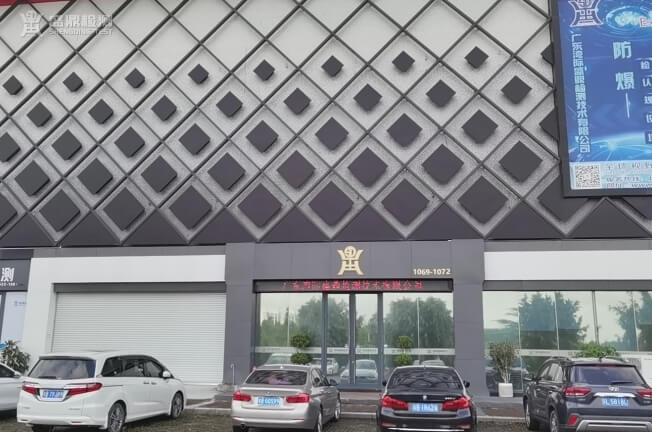 灣際盛鼎檢測中心