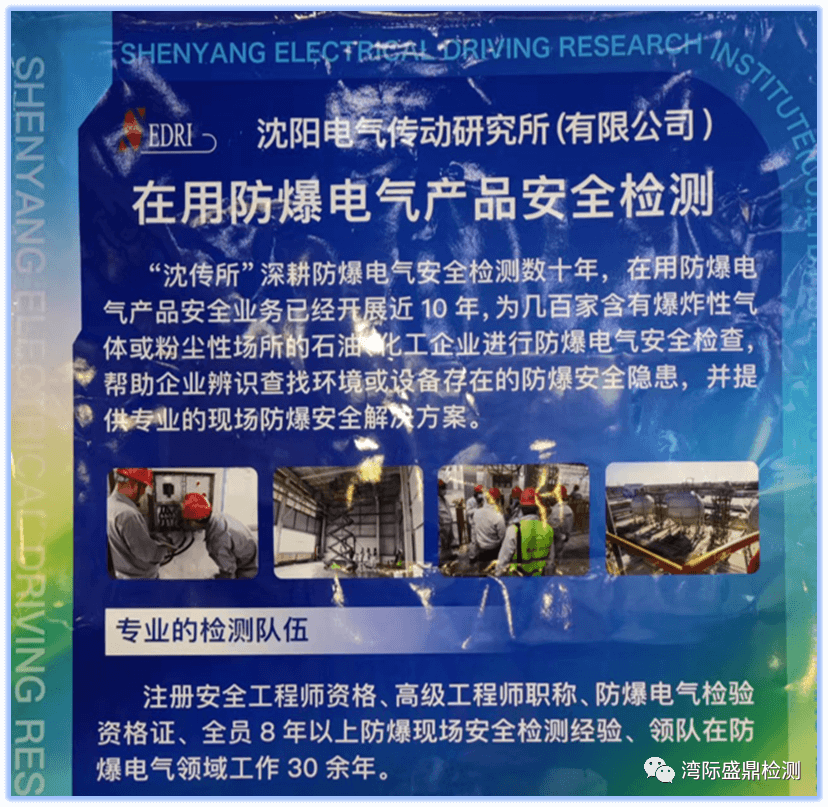 沈陽電器傳動研究所