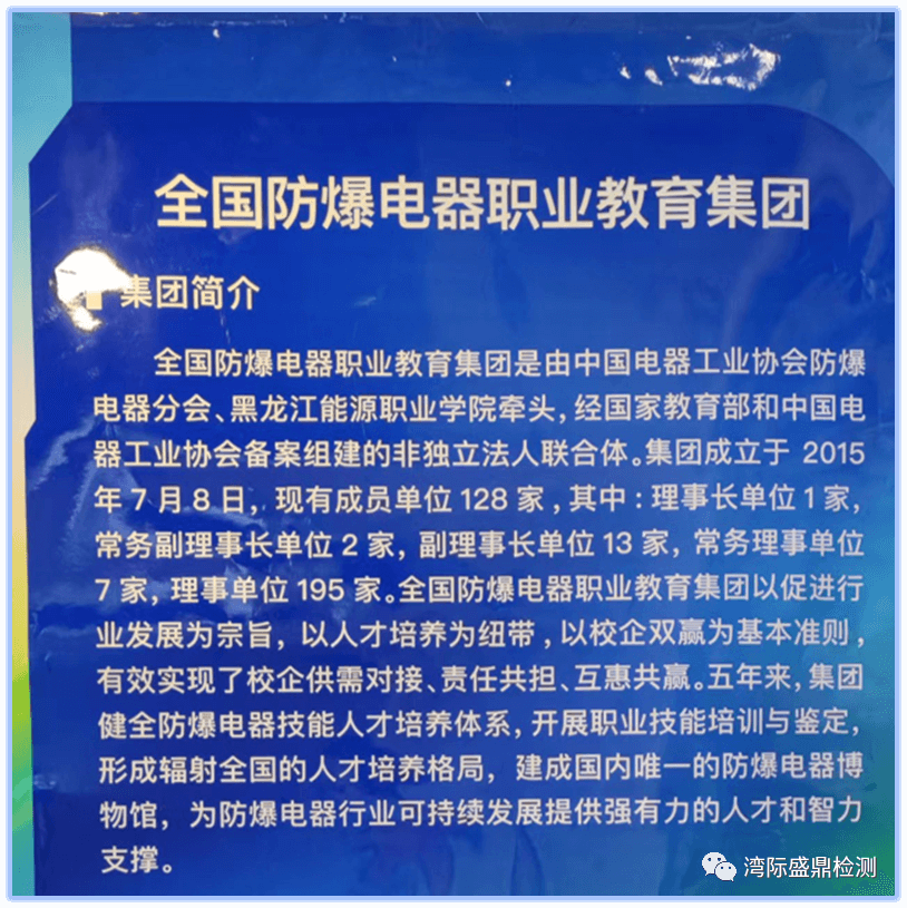 全國防爆電器職業(yè)教育集團