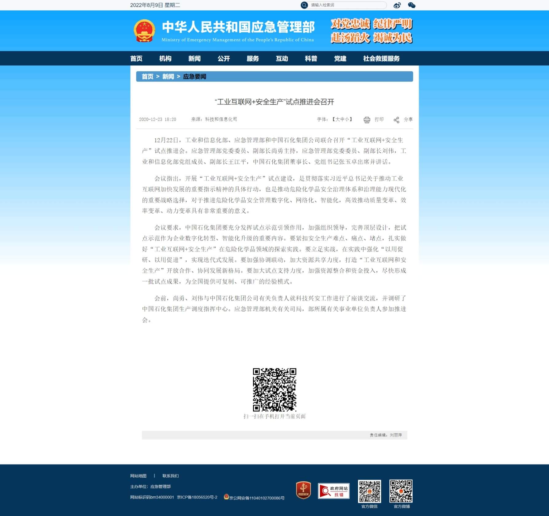 《工業(yè)互聯(lián)網(wǎng)+危化安全生產(chǎn)試點(diǎn)建設(shè)方案》通知