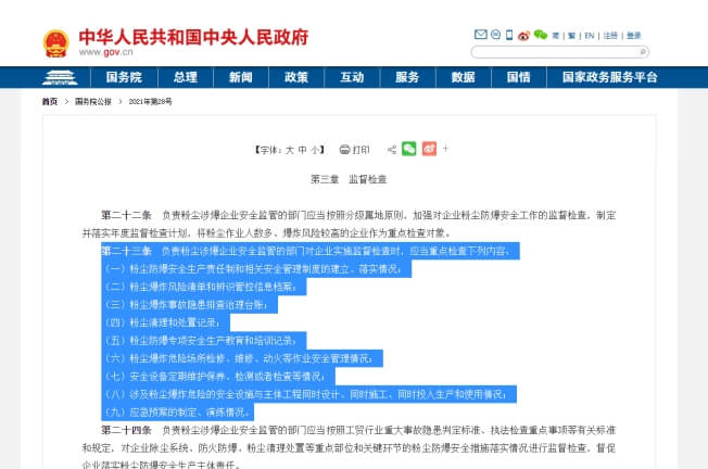 涉爆粉塵檢查內(nèi)容規(guī)定