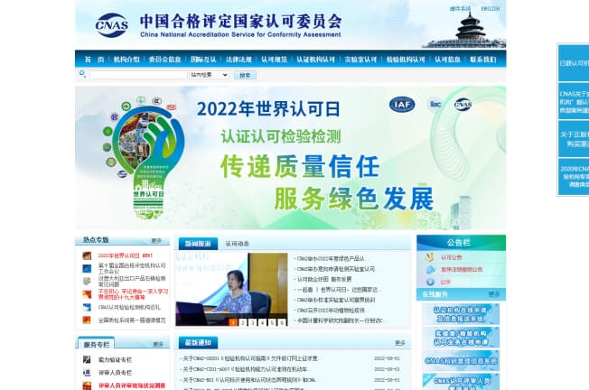 CNAS官網(wǎng)