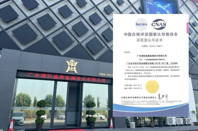 盛鼎防爆實驗室CNAS資質