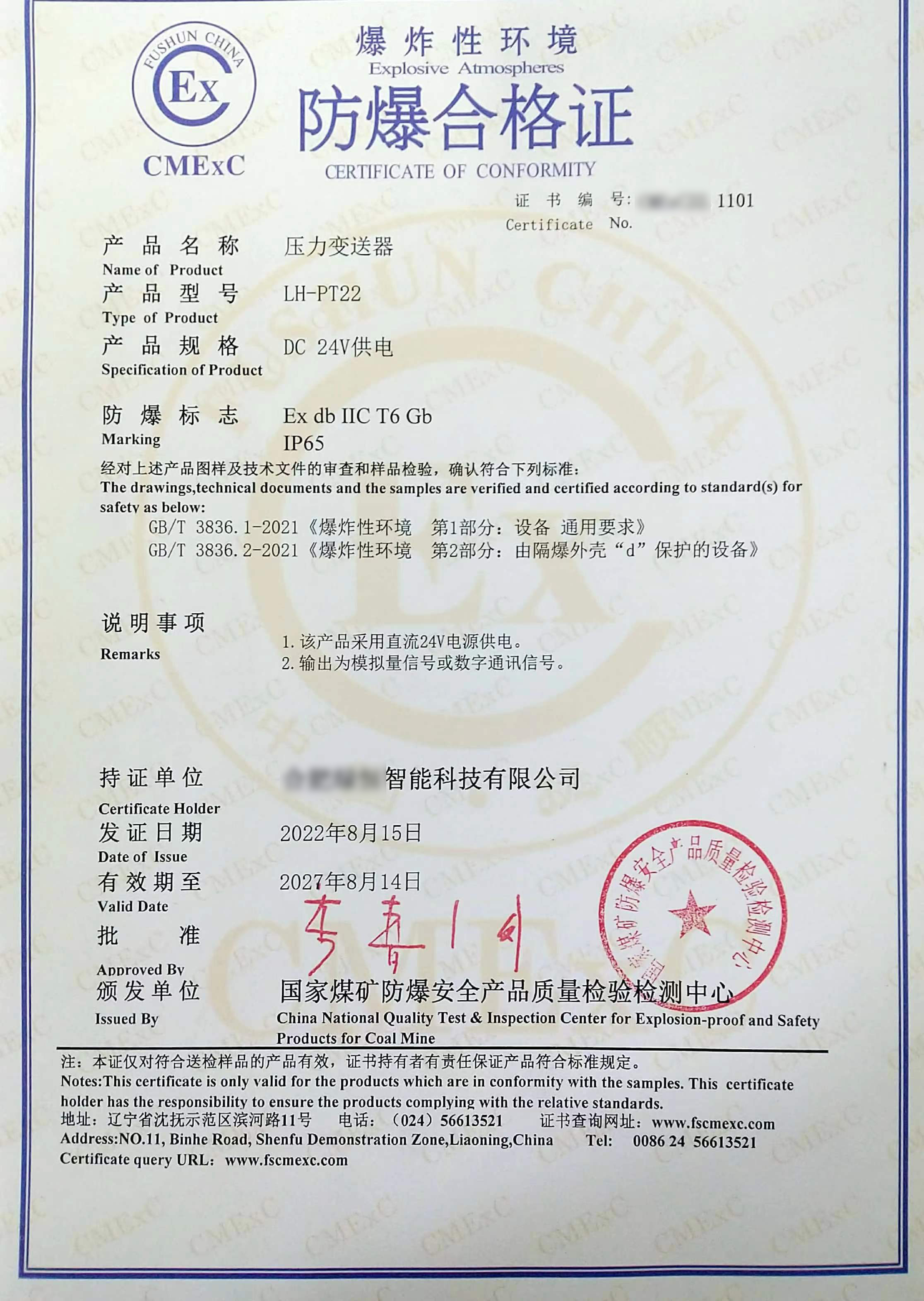 壓力變送器防爆合格證證書(shū)