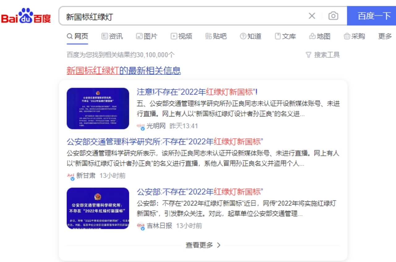 官方辟謠:沒有2022年新國標紅綠燈