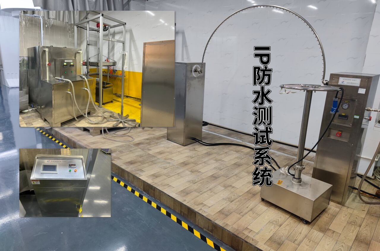 IP防水測試系統
