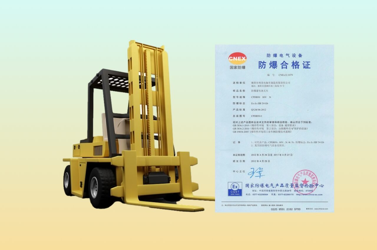 防爆叉車防爆合格證