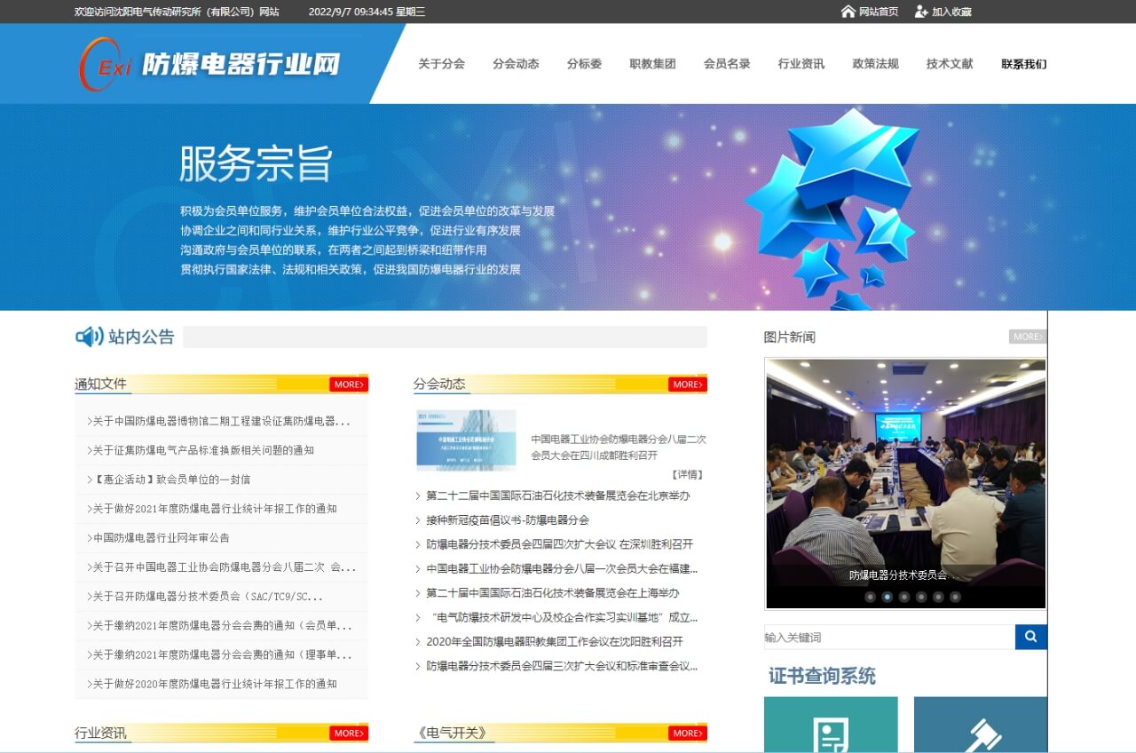 沈陽電氣傳動研究所官網